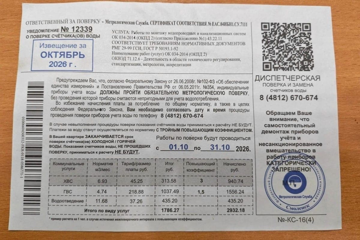 In den Briefkästen von Smolensk erschienen erneut gefälschte Quittungen