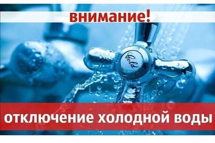 In the Cherries and on the Dosugovskoye highway on Wednesday there will be no cold water