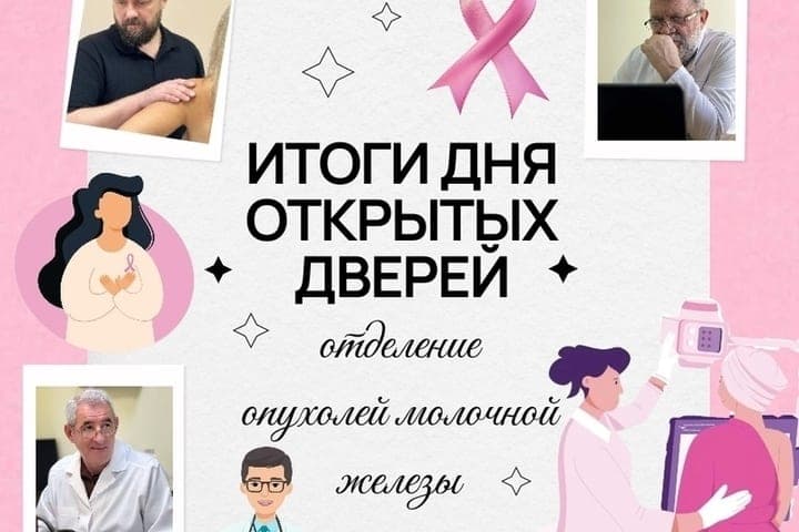 In the Kursk oncology center on the open day suspected breast cancer in 12 women