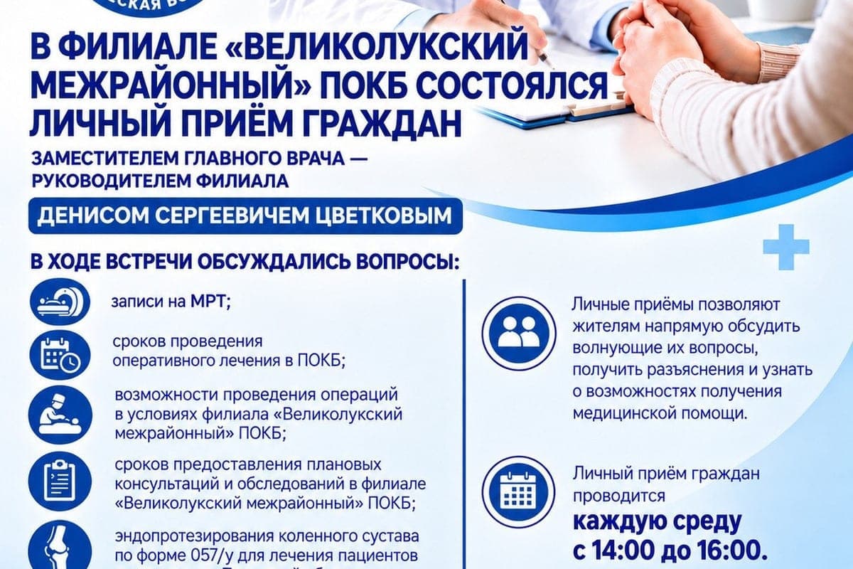 Deputy Chief Physician of POKB held a personal reception for residents of Veliky Onions