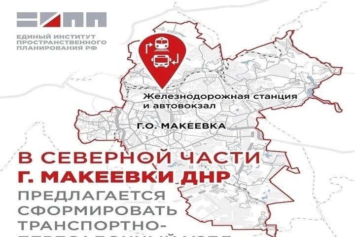 In Makeevka plan to create a transport interchange hub