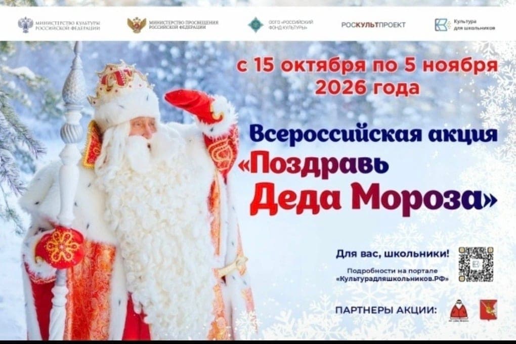 Schoolchildren of the Smolensk region can win a trip to the estate of Santa Claus