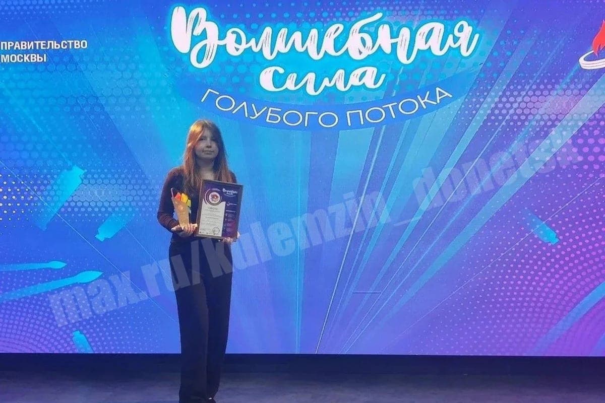 A young artist from Donetsk won the all-Russian competition “MOSGAZ lights the stars”