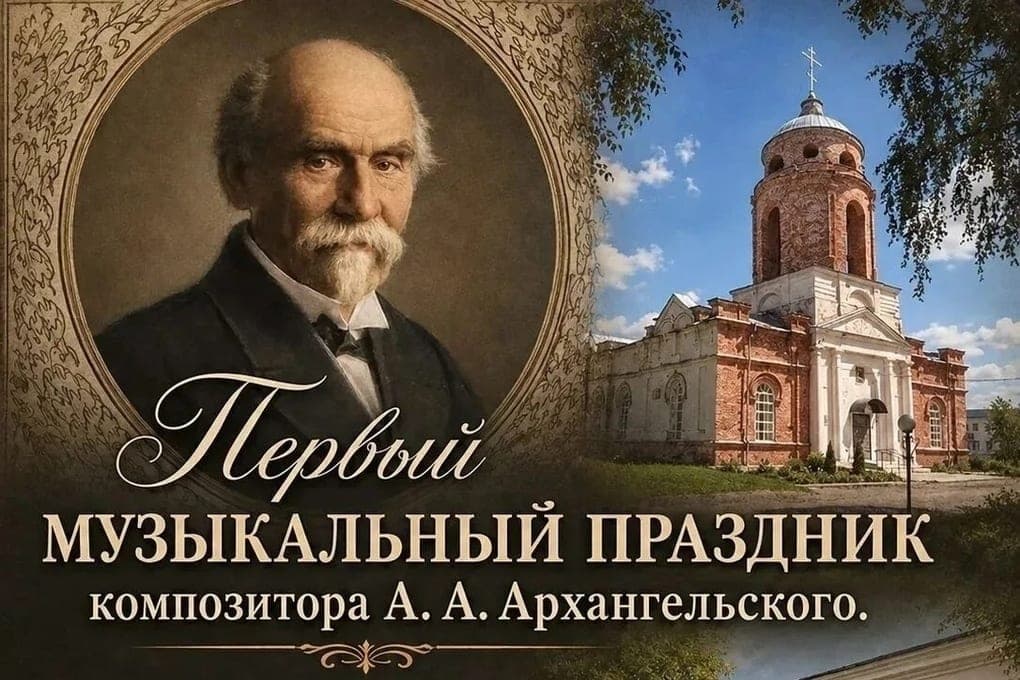 В Наровчате отметят 180-летие дирижера Архангельского