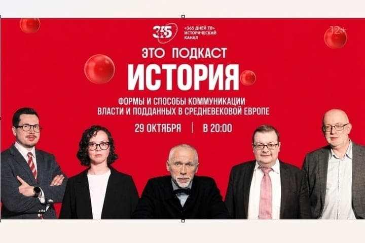«365 дней ТВ» покажет новый выпуск программы «Это подкаст. История №042»