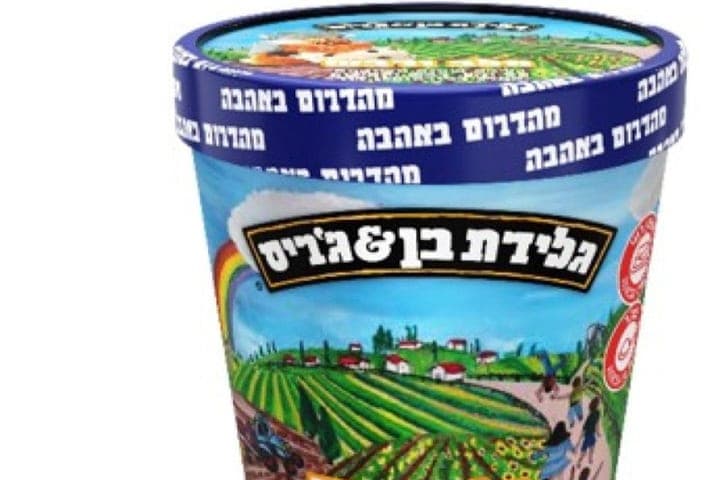 Mozrei Eikhut Americaim announces recall of Ben & Jerry’s Milk & Honey ice cream due to suspicion of foreign object