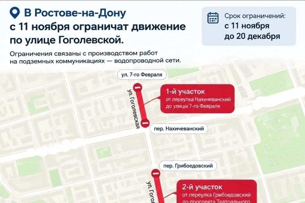 In Rostow wird vorübergehende Beschränkungen für den Verkehr auf Gogolevskaja Straße einführen