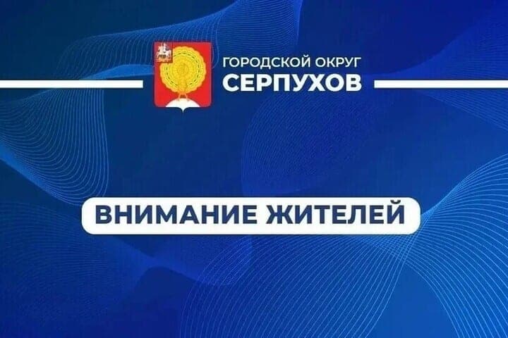 В администрации Серпухова пройдёт приём граждан по вопросам здравоохранения