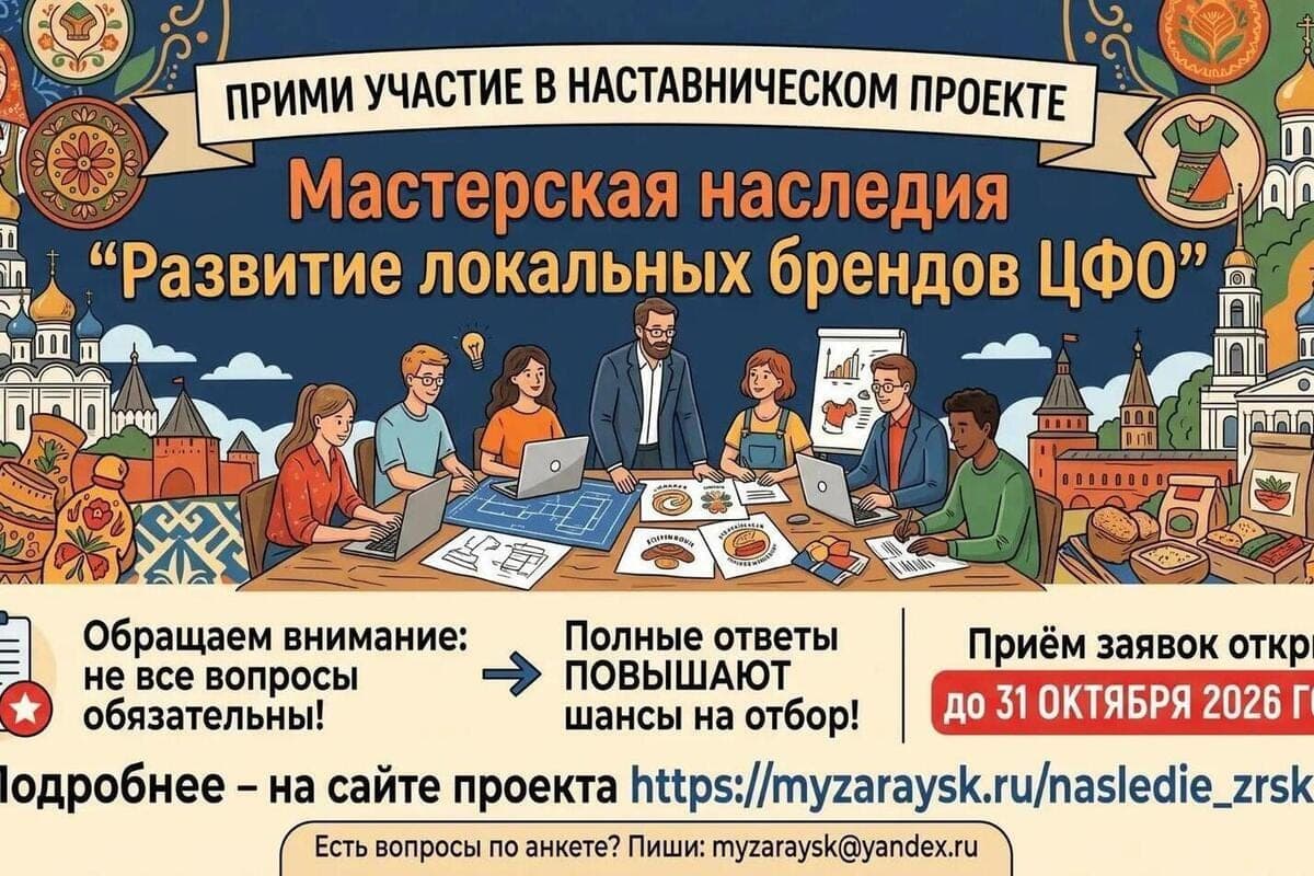 Курские ремесленники и предприниматели могут прокачать свои проекты в «Мастерской наследия»