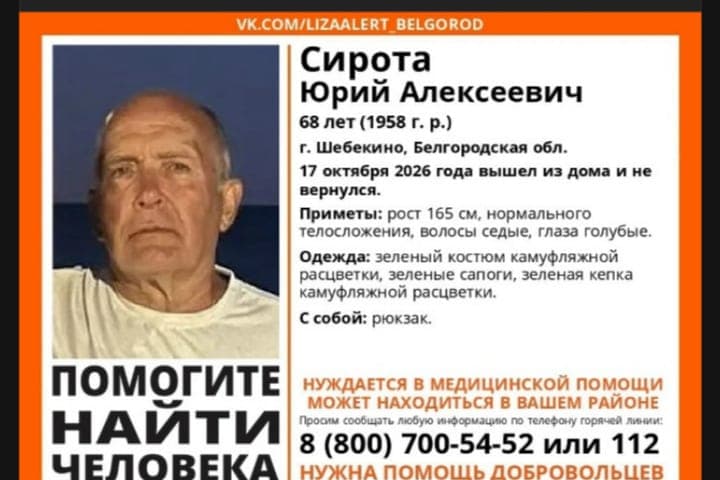 Белгородские волонтеры ищут седовласого мужчину с рюкзаком