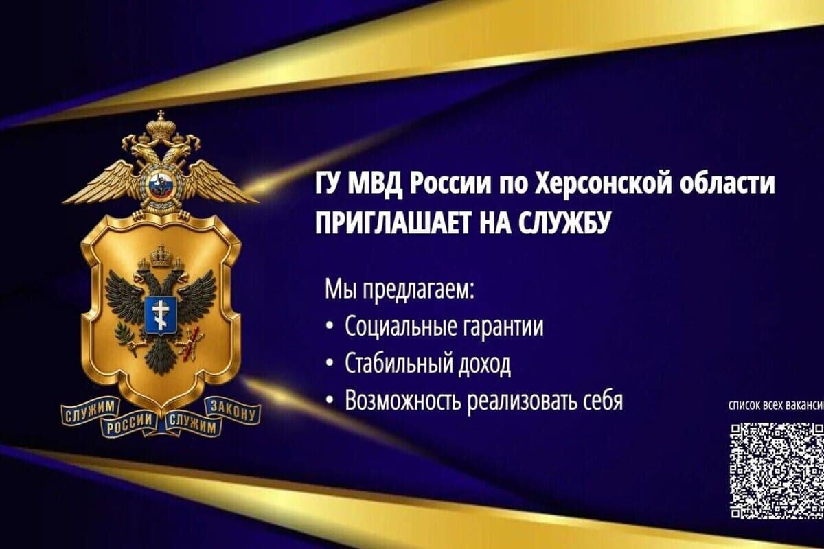 Kherson residents were invited to work in the investigative department