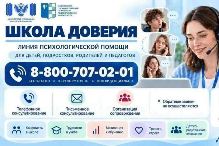For the Kuryans earned a free line of psychological assistance “School of trust”