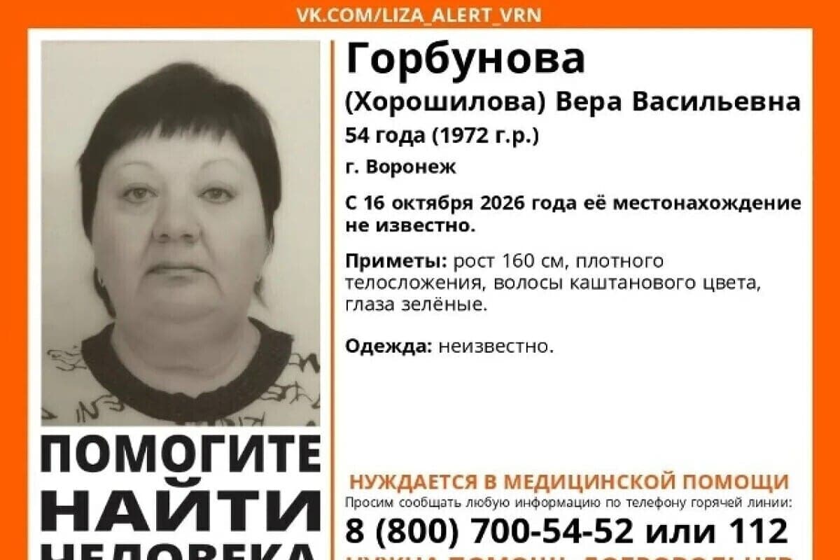 In Voronezh wanted 54-year-old Vera Gorbunova