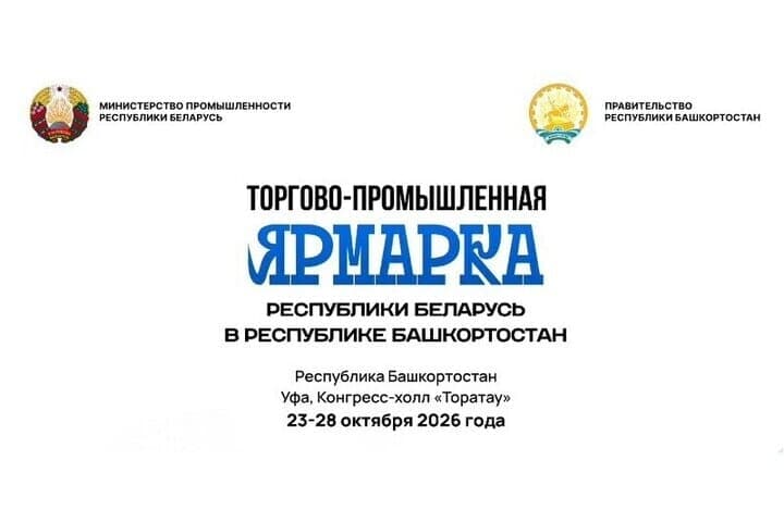 Belarus trade and industrial fair to be held in Ufa
