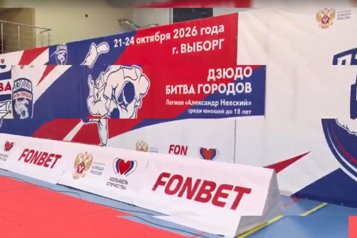 В Выборге стартовал второй этап «Битвы городов» среди дзюдоистов до 18 лет