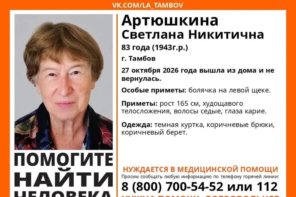 В Тамбове третий день ищут пропавшую 83-летнюю Светлану Артюшкину