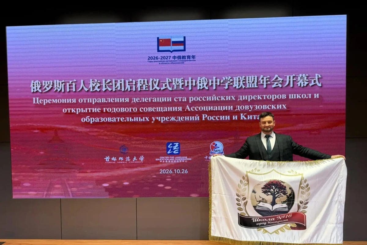 Director of Kostroma school participates in educational program in China