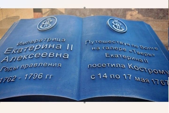Костромичи нашли орфографическую ошибку на памятнике Екатерине II … и оказались неправы