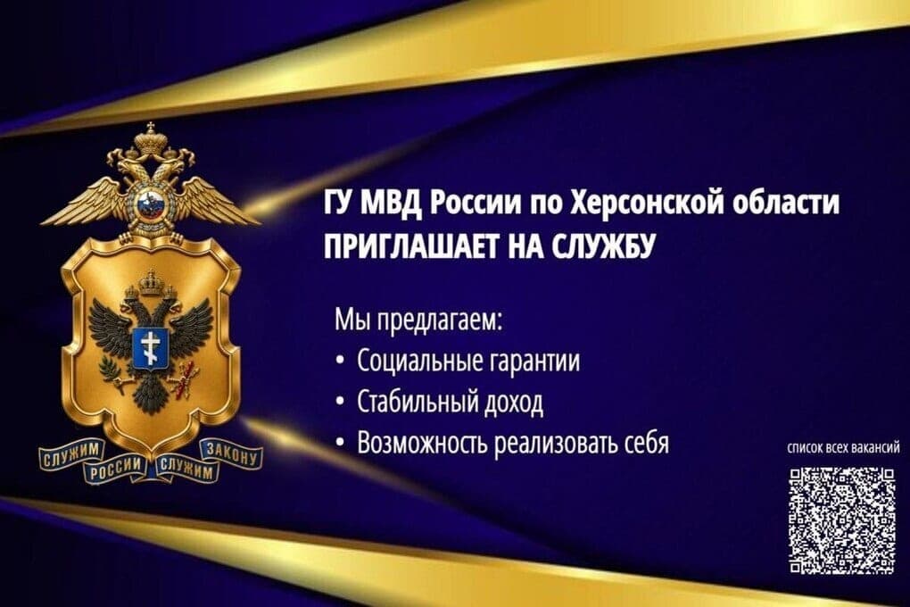 The Ministry of Internal Affairs of the Kherson region is looking for employees to guard the convoy of suspects