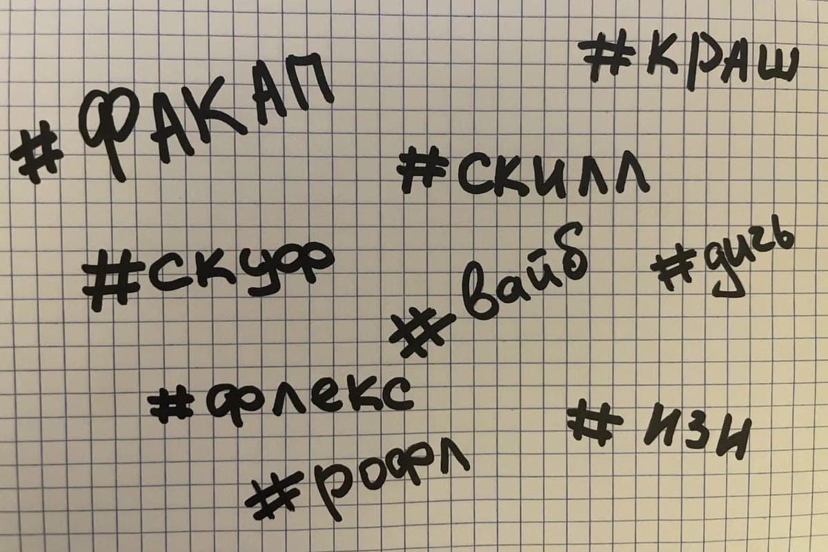 “Farming aura” and “brainroth”: St. Petersburg explained the new slang of teenagers