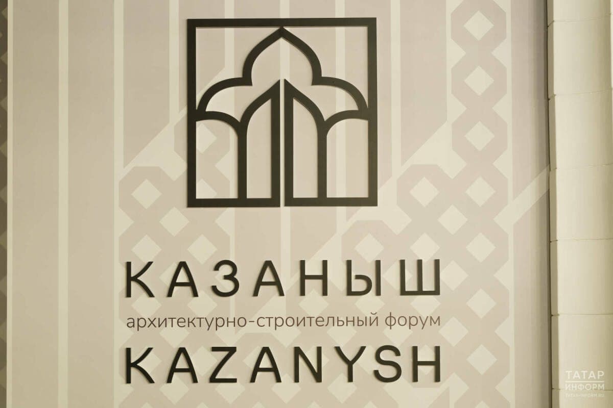 Форум «Казаныш» проведут 10–11 декабря