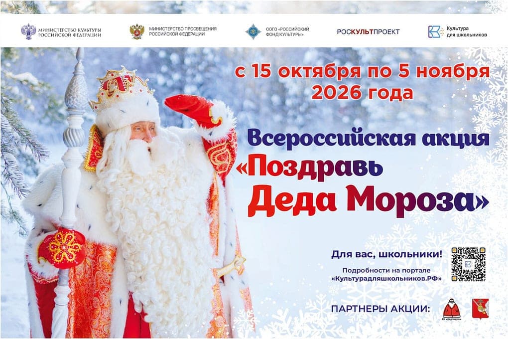 Schoolchildren of the Kursk region are invited to congratulate Santa Claus