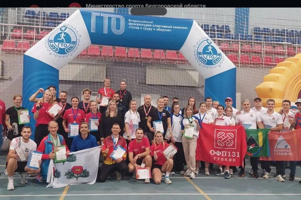 In Belgorod, regional competitions in GTO were held