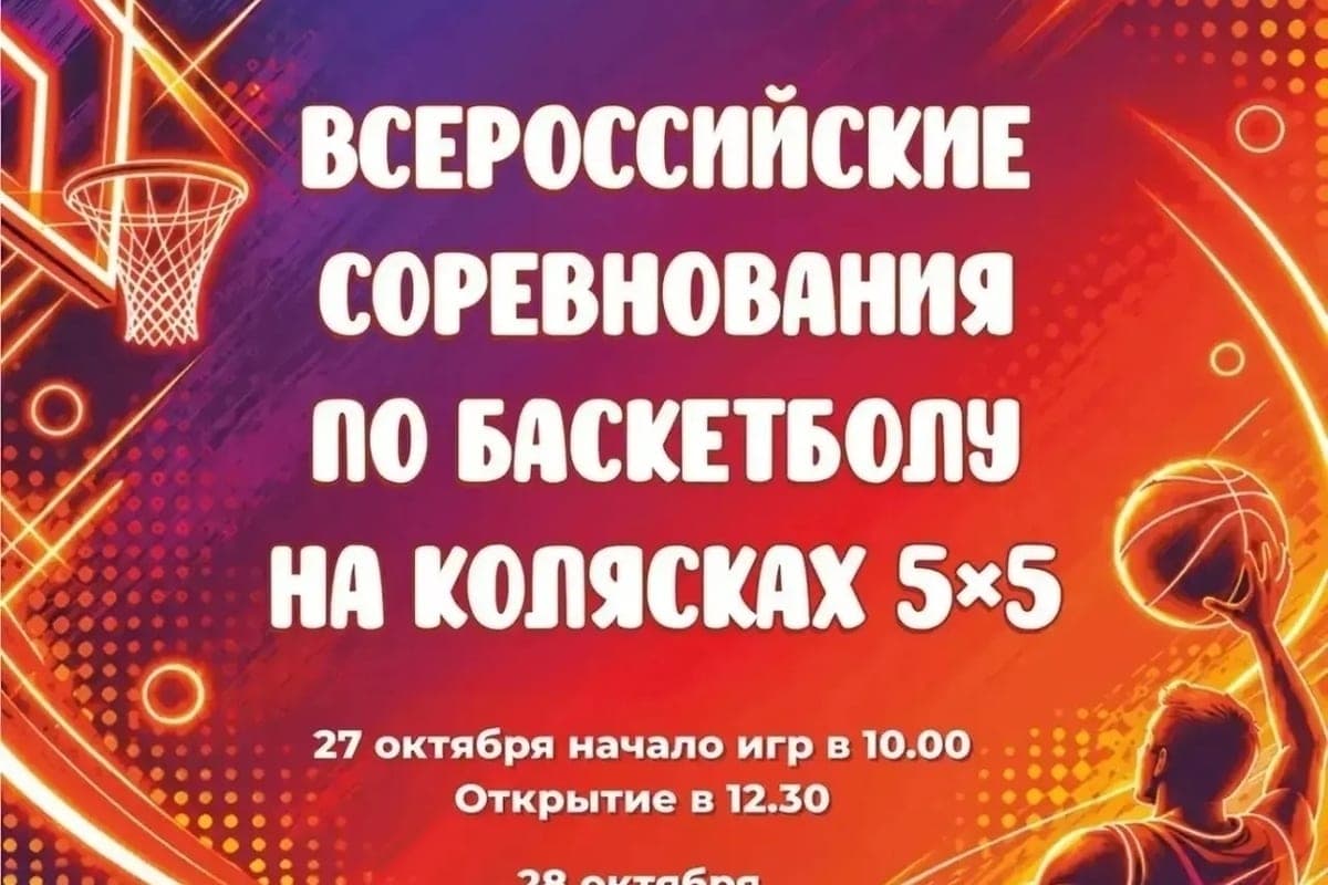 Smolensk accueillera la compétition de basketball russe en fauteuil roulant