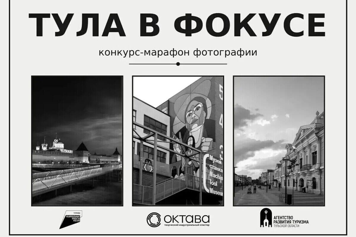 Les photographes Tula sont appelés au marathon avec des prix de "Octava"