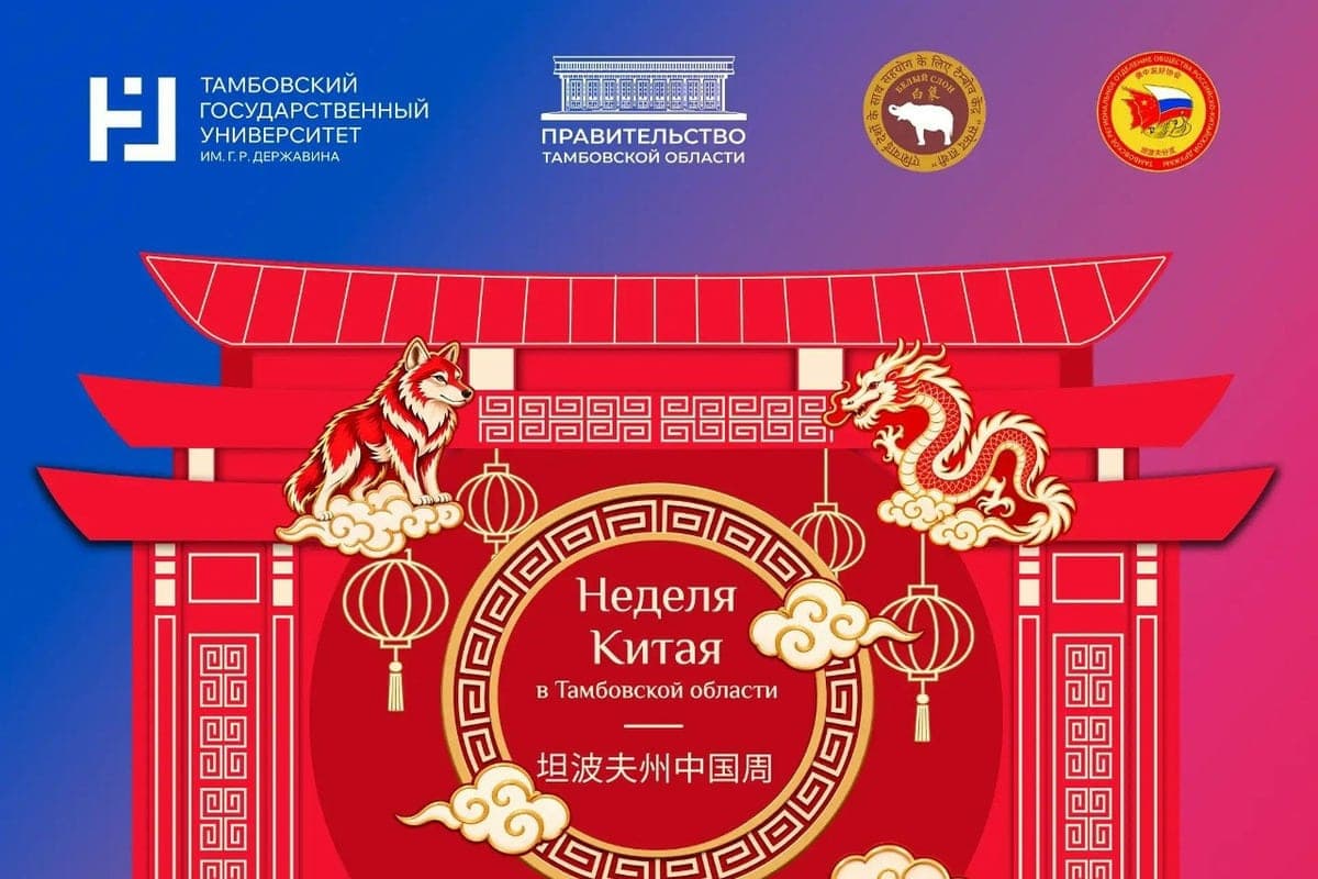China Week will be held in Tambov region
