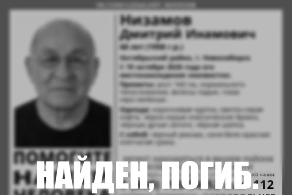 Missing in the Altai region resident of Novosibirsk found dead
