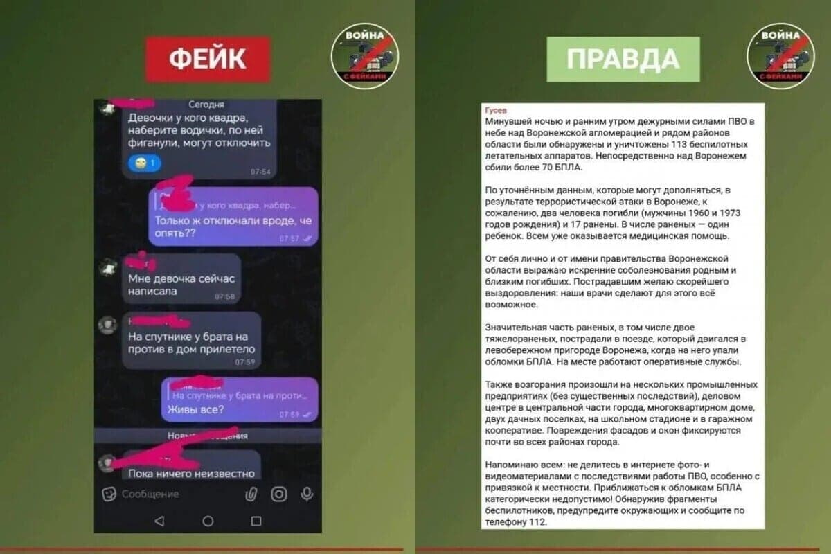 In Voronezh chats launched a “duck” about damaged by drones CHPP – this is a fake