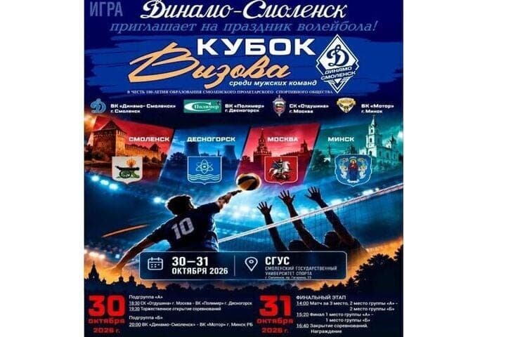 Volleyball returns to Smolensk