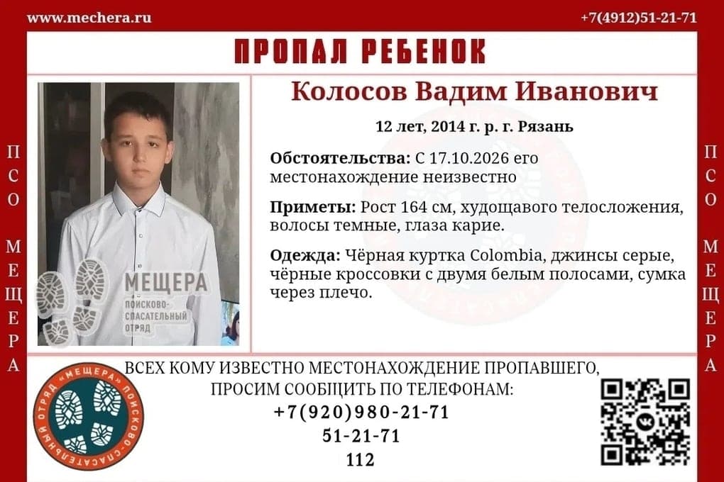 В Рязани пропал 12-летний мальчик