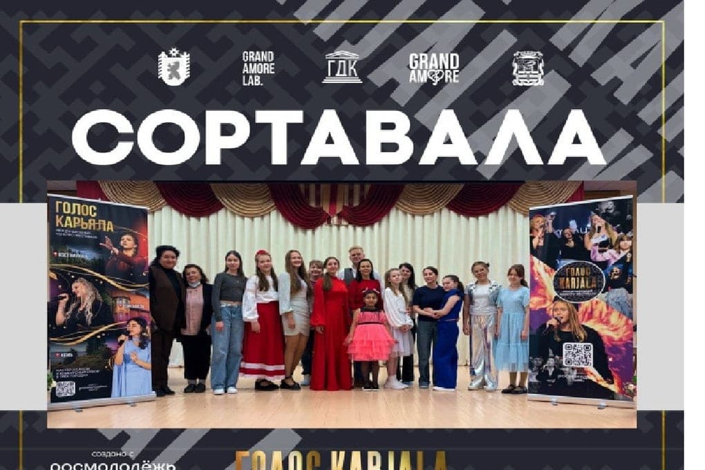 15 юных талантов Карелии готовятся к международному фестивалю «Голос.Карьяла»