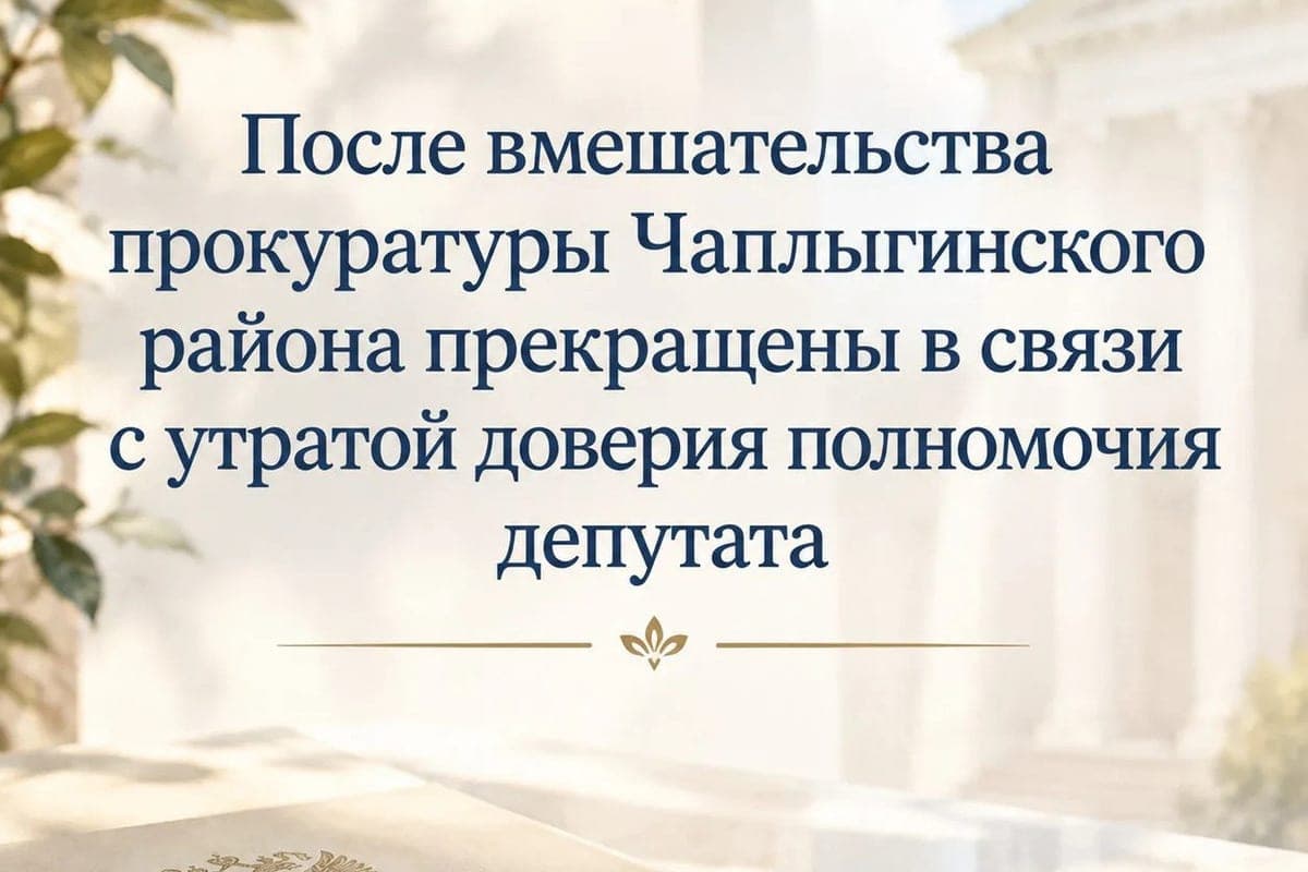 Депутат из Чаплыгинского округа поплатился мандатом за скрытую недвижимость