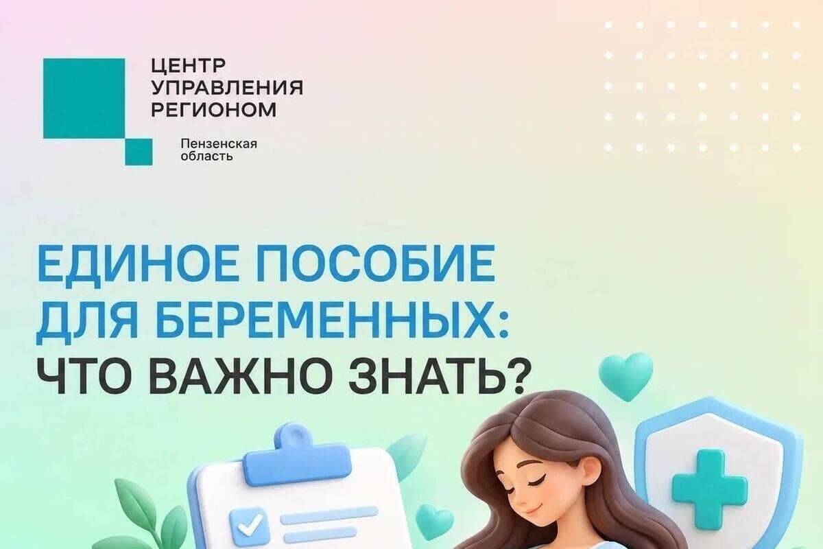 In the Penza region, more than 500 expectant mothers receive a single pregnancy benefit