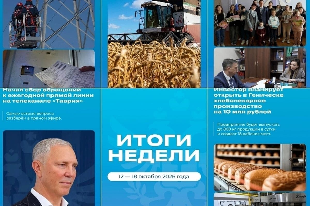 Владимир Сальдо подвел итоги недели