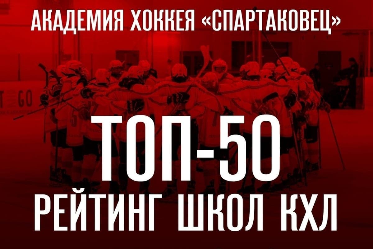 Yekaterinburg Hockey Academy entered the top 50 of Russia according to the KHL