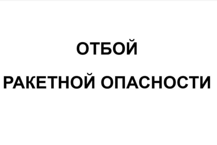In Chuvashia declared the elimination of missile danger