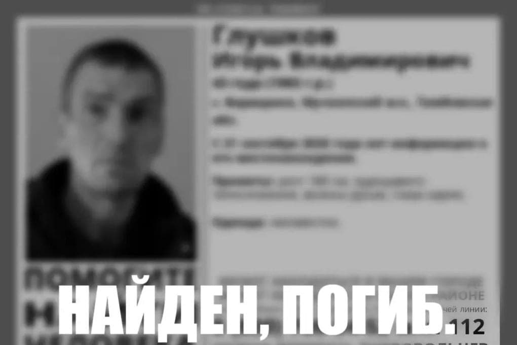 В Тамбовской области нашли погибшим 43-летнего Игоря Глухова