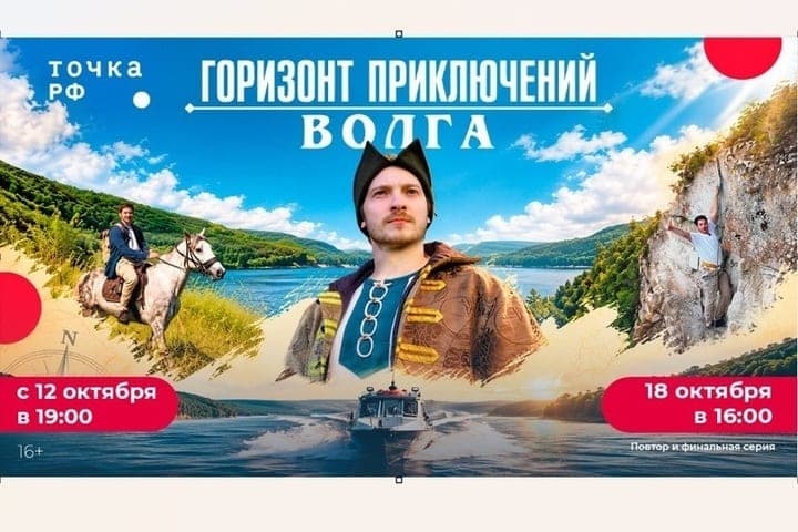 ТОЧКА.РФ покажет премьеру документального проекта о путешествиях