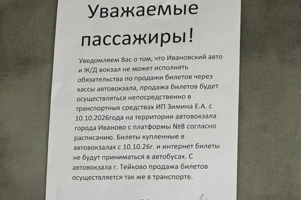 After the arrest of the criminal group in the Ivanovo region stood bus station