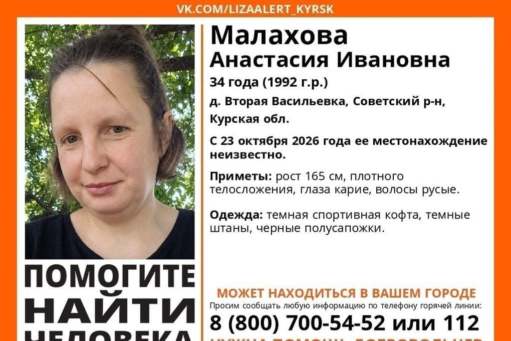 В Курской области разыскивают женщину, пропавшую 23 октября