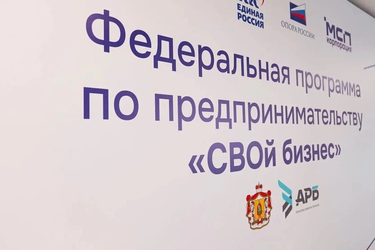 В Рязанской области стартовал третий поток программы «СВОй бизнес»
