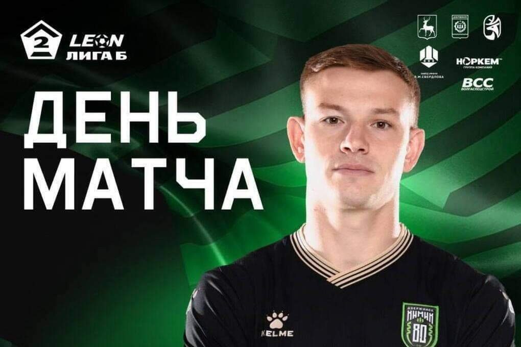 “Chemist” in the last home match will take the second composition of “Wings”