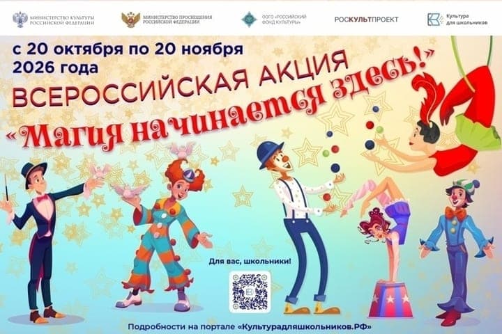 Smolensk schoolchildren are invited to the all-Russian action “Magic begins here!”