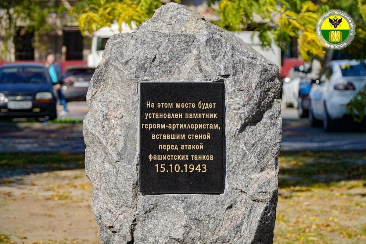 In Melitopol will establish a monument to soldiers-artillery