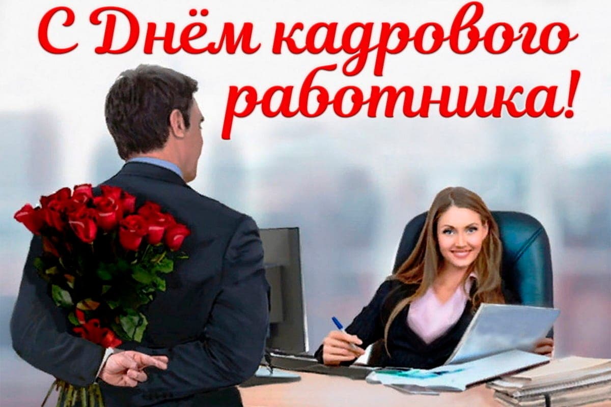 october 12 – human resources day: beautiful pictures and greeting cards