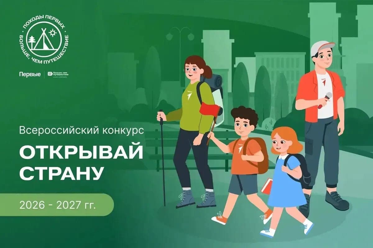 Young people of Kalmykia are invited to participate in the contest “Open the country”